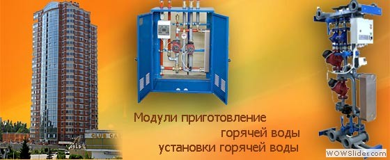 Приготовление горячей воды - Клиенты Компании `Слобожанщина-Интерм`