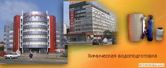 Химическая водоподготовка - Клиенты Компании `Слобожанщина-Интерм`