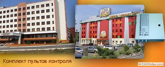 Комплект пультов контроля - Клиенты Компании `Слобожанщина-Интерм`